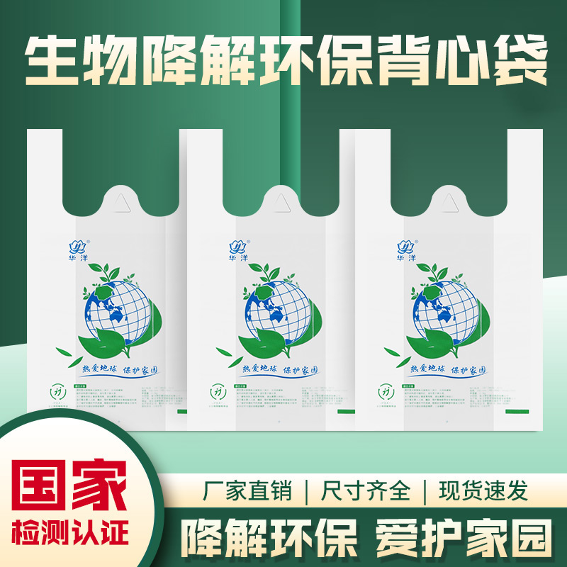 环保生物降解塑料袋食品袋一次性打包带可降解方便袋商用外卖打包