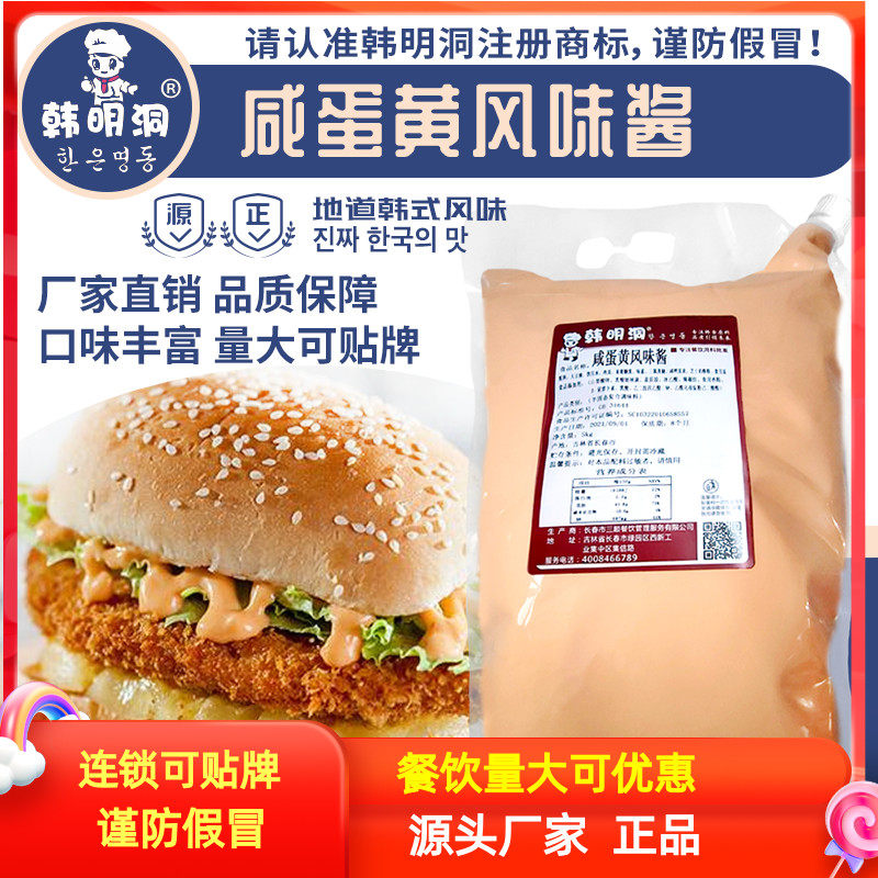 韩明洞咸蛋黄海盐柠檬风味酱炸鸡酱汉堡薯条炸鸡商用酱多口味5kg,粮油调味/速食/干货/烘焙,酱类调料,淘宝优惠券,粉丝福利购,淘宝优惠卷