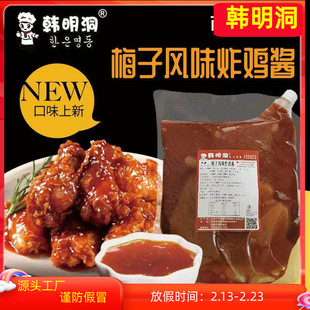韩明洞梅子风味炸鸡酱薯条韩式炸鸡鸡块汉堡日韩烤肉蘸酱拌饭商用