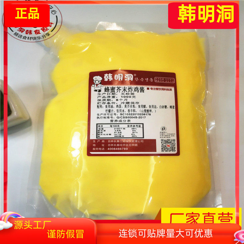 韩明洞韩式炸鸡酱蜂蜜芥末酱蛋黄酱薯条汉堡蘸酱商用多口味1kg