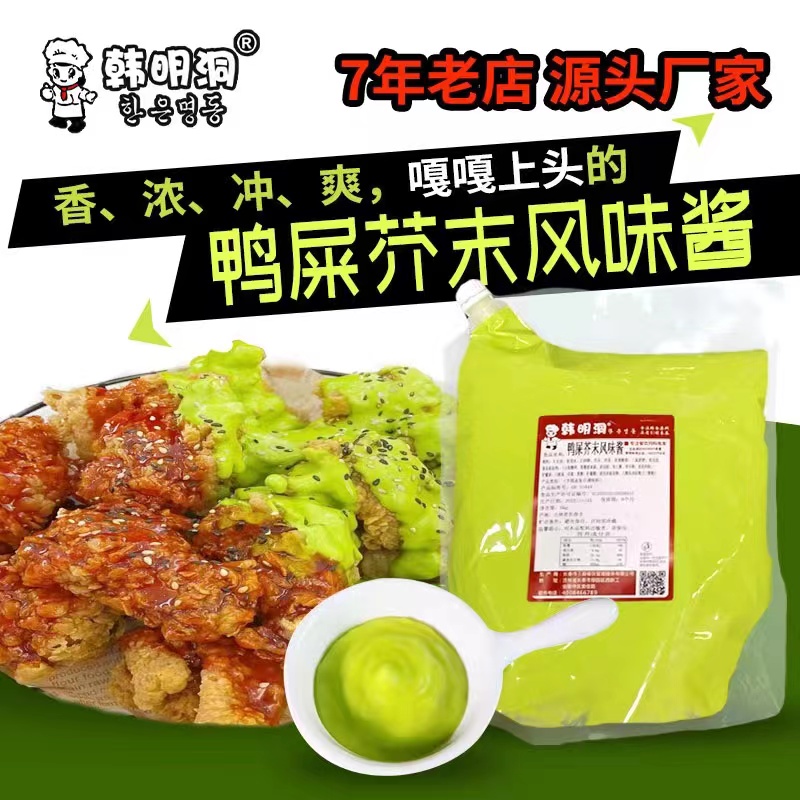韩明洞鸭屎芥末酱韩式炸鸡网红品