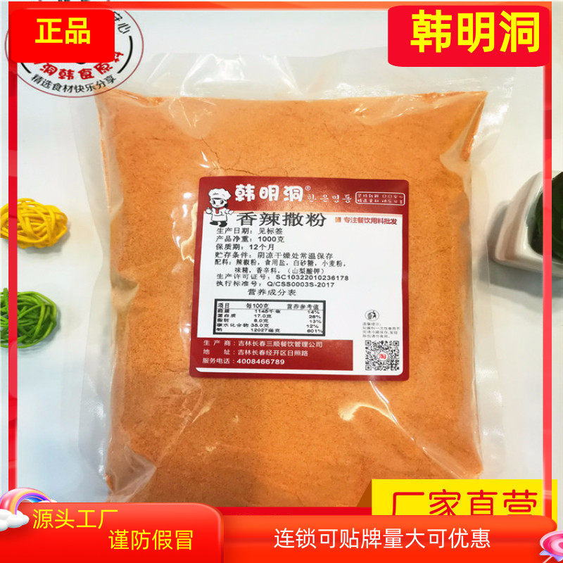 韩明洞香辣味炸鸡撒粉鸡排鸡块调料炸鸡店香辣撒粉调味粉1kg