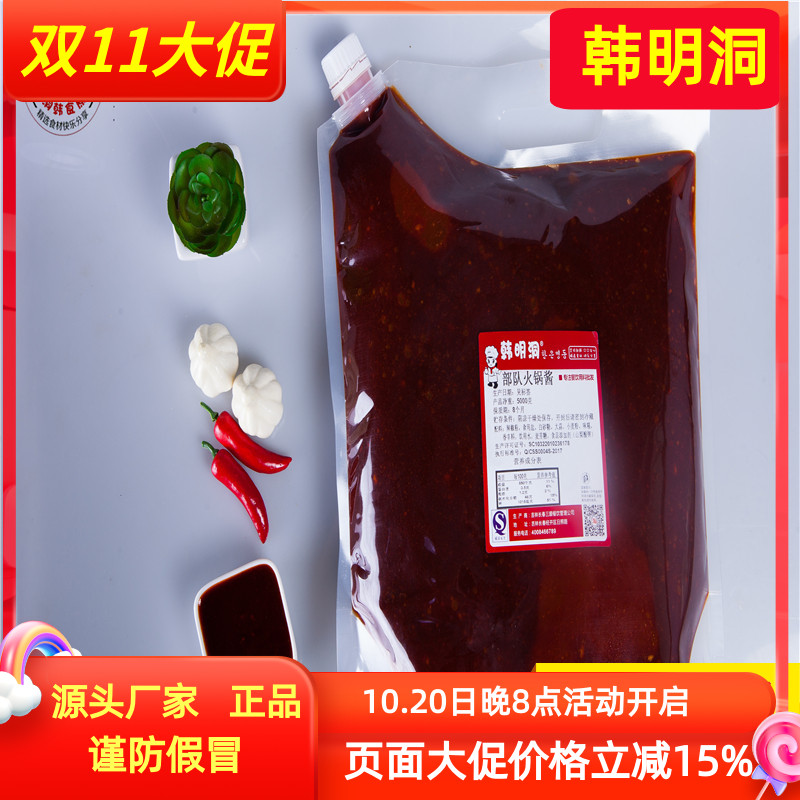 韩明洞韩式部队火锅酱商用辣酱韩国料理店酱调味酱商用多口味5kg