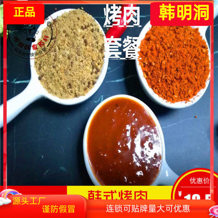 韩明洞韩式烤肉店烤肉蘸料蘸酱蘸汁腌肉辣酱烧烤调料小包装多口味
