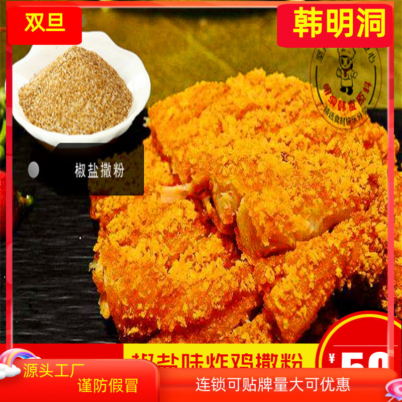 韩明洞椒盐撒粉调料鸡排薯条烧烤