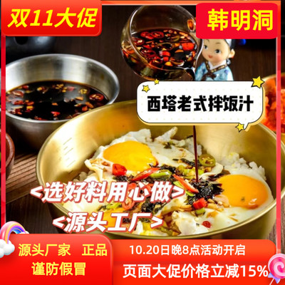 韩明洞东北老式拌饭汁西塔烤肉店同款拌饭汁酱油米饭调味汁商用