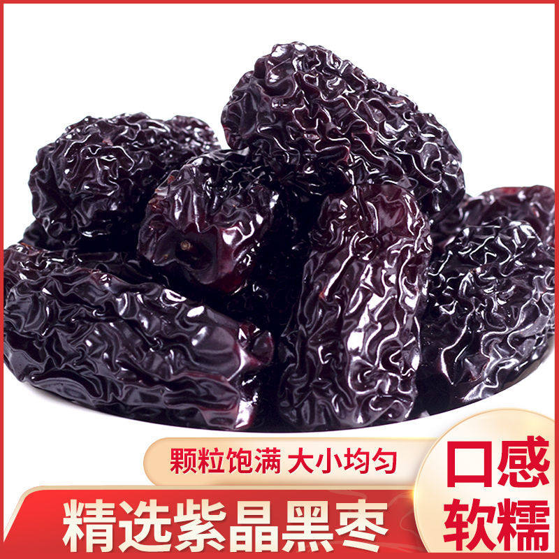 正宗新疆紫晶黑枣乌枣圆陕西狗头枣即食孕妇干货酸梅汤南枣无特级