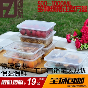 一次性餐盒透明塑料长方形外卖打包盒快餐盒便当碗加厚饭盒50套