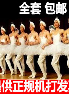 四小天鹅演出服男芭蕾舞裙成人天鹅湖搞笑服装年会舞蹈服装反串服
