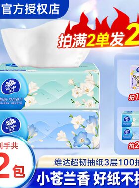 维达空谷苍兰纸巾抽纸批发超柔家用餐巾纸面巾纸学生宿舍有香批发