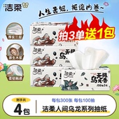 包邮 纸面巾纸卫生纸2元 小商品 抽取式 洁柔乌龙抽纸100抽餐巾纸2元