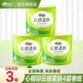 心相印卷纸4层厚实大卷云感柔肤立体压花印花厕纸家用实惠卫生纸