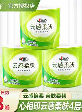 心相印卷纸4层厚实大卷云感柔肤立体压花印花厕纸家用实惠卫生纸