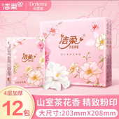 洁柔手帕纸山室茶花香12包实惠家用随身携带小包方便更优惠