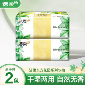 小商品 包邮 洁柔抽纸繁花抽纸100抽餐巾纸家用面巾纸实惠装 2元