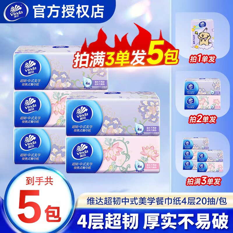 维达手帕纸系列中式美学大号手帕纸20抽2元纸餐巾大包小方巾抽纸Z - 实物图