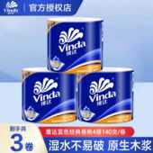 包邮 维达卷纸140g大卷卫生纸实惠装 卷筒家用厕所纸巾2元 小商品