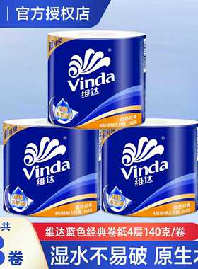 维达卷筒纸140g4层超韧加厚大卷无香款卫生纸厕所用纸纸巾实惠装