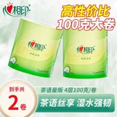 包邮 心相印卷纸茶语100g家用实惠2元 好物卫生纸卷筒纸2元 小商品Z