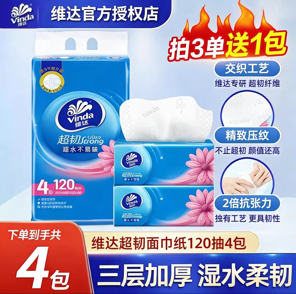维达纸巾抽纸超韧2元纸抽实惠装家用大包120抽卫生纸餐巾纸纸巾,洗护清洁剂/卫生巾/纸/香薰,抽纸,淘宝优惠券,粉丝福利购,淘宝优惠卷