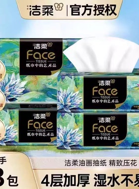洁柔抽纸油画4层80抽2元纸巾家用加大加厚纸抽实惠2元包邮小商品Z