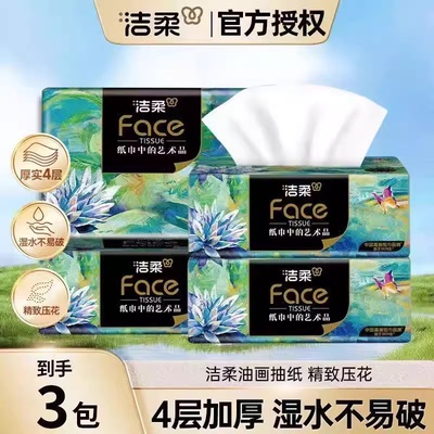 洁柔抽纸油画抽纸4层加厚实惠家用洁柔油画纸2元包邮小商品1分钱