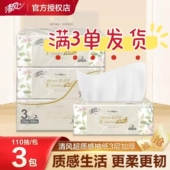抽纸纸巾实惠 清风超质感抽纸110抽大包抽纸家用卫生纸2元 提装