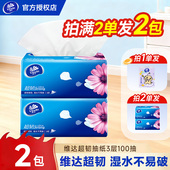 维达系列100抽抽纸家用可湿水纸抽一次性面巾纸抽纸2元 小商品 包邮
