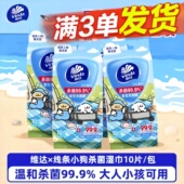 湿巾 随身装 包邮 湿巾独立包装 无刺激家用湿巾Z 联名款 维达湿巾2元