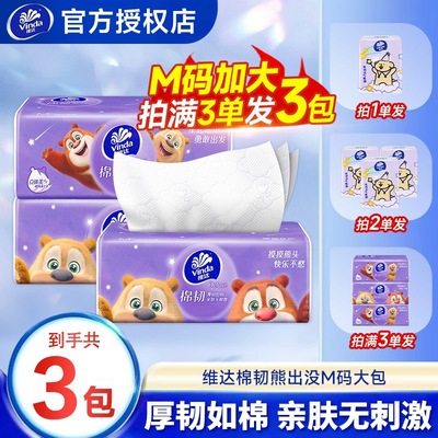 维达棉韧熊出没抽纸大包1分购M码90抽宿舍纸巾家用餐巾纸卫生纸抽