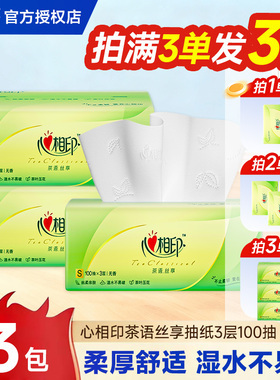 心相印茶语抽纸100抽一分钱抽纸2元抽纸包邮便携式大包实惠抽纸Z
