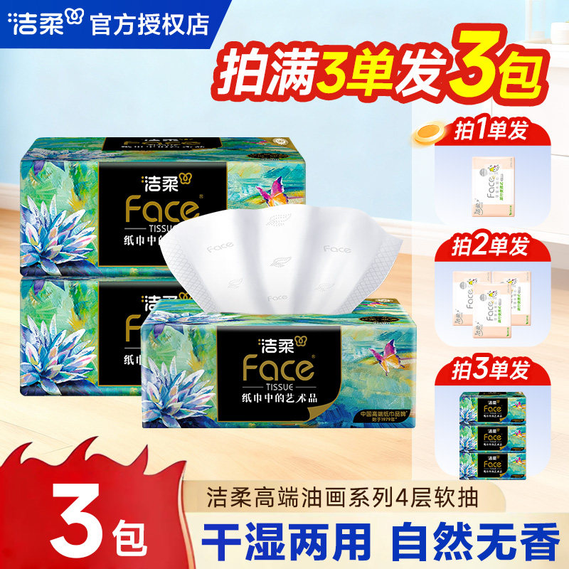 洁柔油画抽纸3包大包加厚家用抽取式2元抽纸家用纸抽一分钱抽纸Z,洗护清洁剂/卫生巾/纸/香薰,抽纸,淘宝优惠券,粉丝福利购,淘宝优惠卷