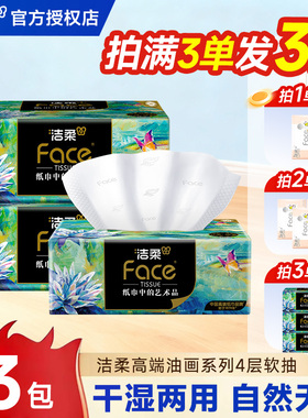 洁柔油画抽纸3包大包加厚家用抽取式2元抽纸家用纸抽一分钱抽纸Z