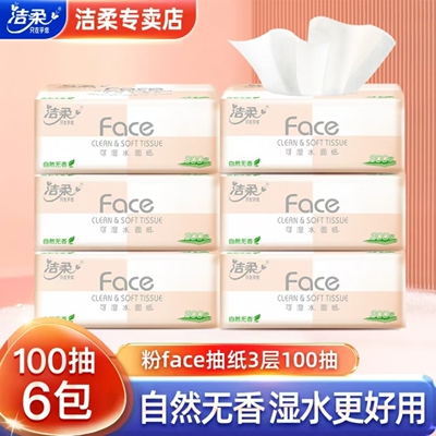 洁柔粉Face抽纸100抽整箱家庭囤货装抽取式抽纸可湿水面巾纸