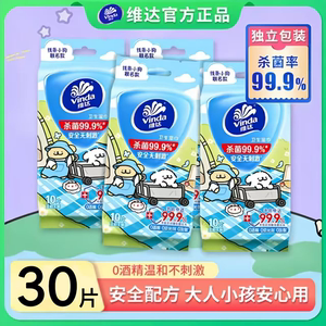 维达湿巾独立装包邮联名款湿巾独立包装随身装无刺激家用湿巾