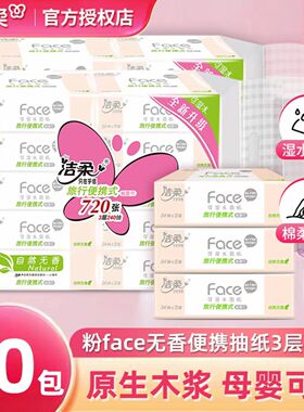 洁柔粉Face大包手帕纸便携小方巾加厚亲肤抽纸学生外出便携擦手纸
