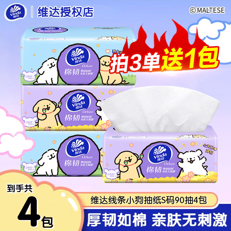 维达线条小狗联名款抽纸三层90抽整箱家用可湿柔软亲肤面巾纸亲肤