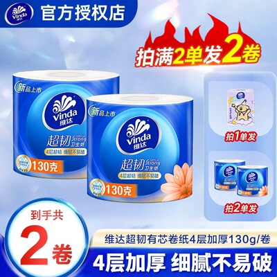 维达卷纸卫生纸实惠装大卷厕纸一分钱家用厕所卫生间手纸0.01元