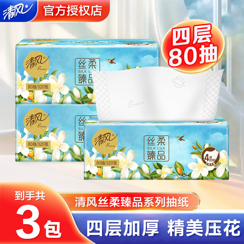 清风抽纸丝柔臻品抽纸80抽4层加厚实惠大包2元包邮小商品纸巾抽纸,洗护清洁剂/卫生巾/纸/香薰,抽纸,淘宝优惠券,粉丝福利购,淘宝优惠卷
