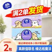 维达线条小狗纸巾抽纸2元 家用实惠装 纸巾大包压花卫生纸餐巾纸抽