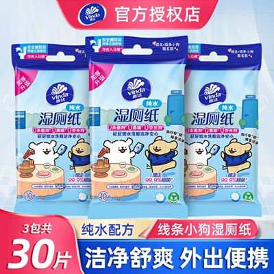 维达线条小狗便携湿厕纸3包随身装洁厕专用湿厕纸可冲散卫生纸巾