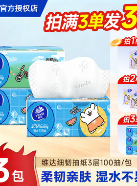 维达抽纸超韧线条小狗2元抽纸抽取式面巾纸纸巾加厚卫生纸纸巾Z