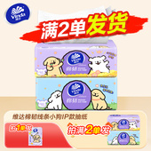 维达线条小狗90抽柔软亲肤面巾纸便携抽纸巾2元 抽纸1分钱抽纸大包