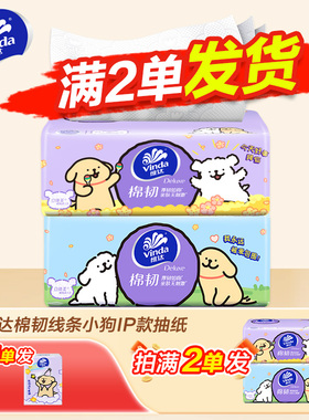 维达抽纸90抽线条小狗纸巾抽纸实惠装大包抽纸1分钱2元包邮抽纸Z