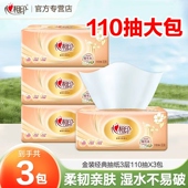 抽纸纸巾家用纸抽卫生纸加大加厚实惠装 心相印经典 110抽3层2元