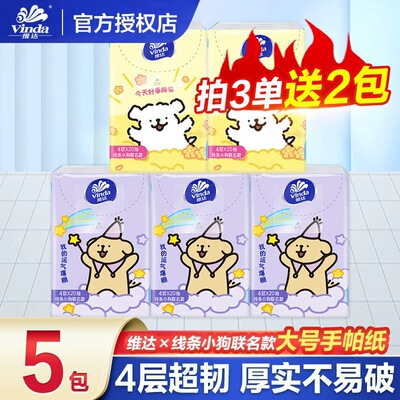 维达系列线条小狗大号手帕纸20抽2元包邮小商品餐巾小方巾抽纸Z