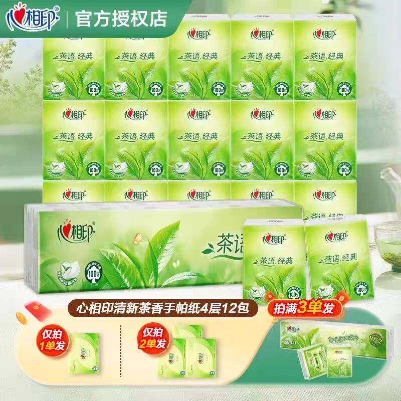 心相印手帕纸茶语清香型小包纸巾随身装1分钱手帕纸2元包邮小商品