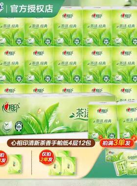 心相印手帕纸茶语清香型小包纸巾随身装1分钱手帕纸2元包邮小商品