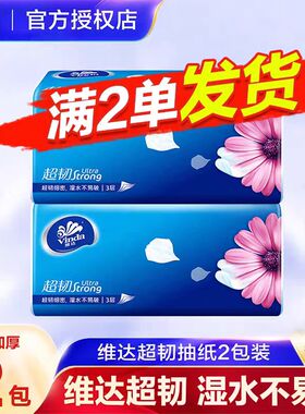 维达超韧纸巾抽纸2元面巾纸家用大包实惠装餐巾纸2元包邮小商品