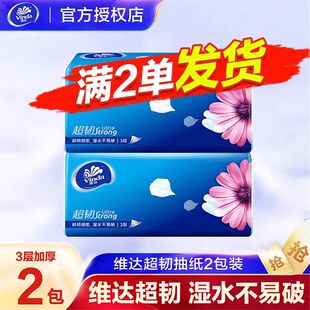 维达超韧纸巾抽纸2元面巾纸家用大包实惠装餐巾纸2元包邮小商品